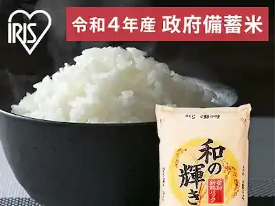 アイリスオーヤマ 政府備蓄米の予約販売はなぜ即完売？驚異の品質と価格で話題沸騰中！