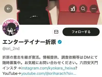 「エンターテイナー折原」逮捕の真相とは？300万円恐喝の背景と波紋