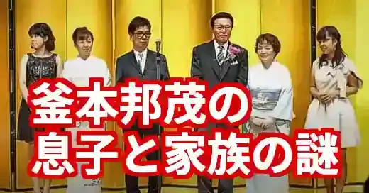 釜本邦茂の息子は謎のまま？公に語られなか