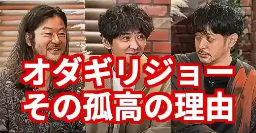 オダギリジョーと同世代俳優の現在地。異端と王道、交差する運命 (関連: 芸能, オダギリジョー, 俳優, 同世代, 日曜日の初耳学)