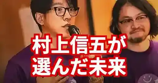 村上信五はなぜサラリーマンに？年収・キャリア戦略から見る哲学