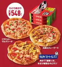 【最新】ピザハットが熱い！「超ハットの日」からSNSバズ商品まで徹底解剖