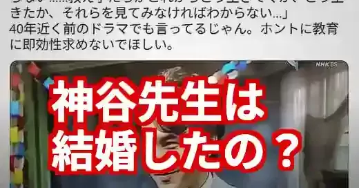 チョッちゃん神谷先生の結婚は？再放送で話題の真相を徹底解説！