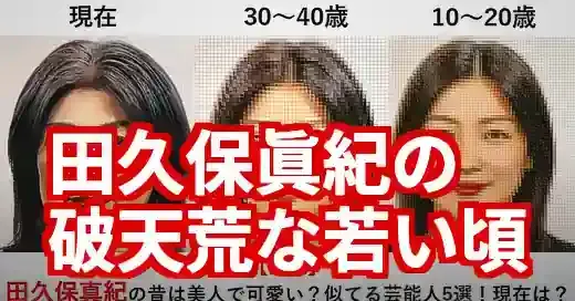 田久保真紀の若い頃が破天荒！バイク放浪とバンド活動の真相