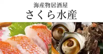 【さくら水産】500円ランチは幻？店舗激減の裏に潜む驚きの真相とは？