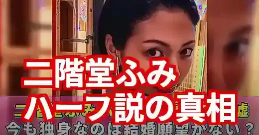 二階堂ふみはハーフ？結婚相手カズレーザーとの真相に迫る (関連: 芸能, 二階堂ふみ, カズレーザー, 結婚, ハーフ)