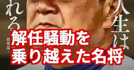 明秀日立野球部監督・金沢成奉の素顔と指導哲学の変遷