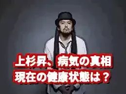 【上杉昇の病気】現在の健康状態は？座って歌う理由とWANDS脱退の真相