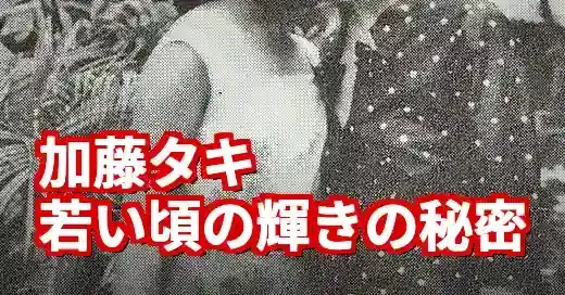 加藤タキの若い頃が輝かしい！母の教えと国際派の黎明期 (関連: 芸能, ライフスタイル, 加藤タキ, 若い頃, 加藤シヅエ)