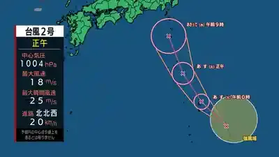 速報！台風2号2025、最新進路と交通影響は？【厳重警戒】