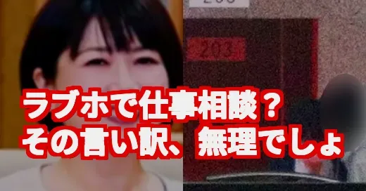 【なぜ？】小川晶市長(42)のラブホ釈明が炎上！その理由、気になって調べてみた