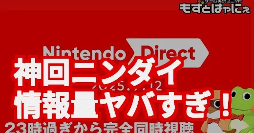 ニンダイ9.12速報！Switch 2とバーチャルボーイ復活に驚き