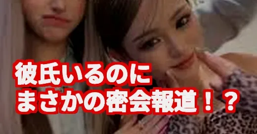 今井アンジェリカ、彼氏いるのに藤井流星と密会報道！？