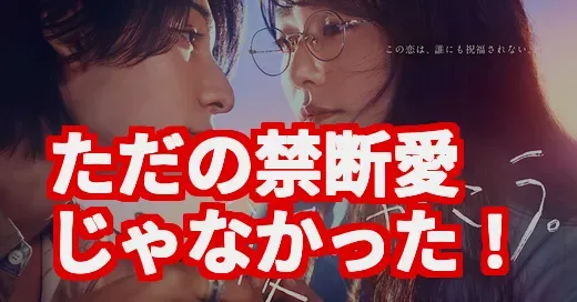 「愛の、がっこう。」最終回の伏線に鳥肌!ただの禁断愛じゃなかった