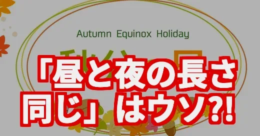 秋分