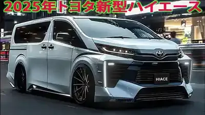 トヨタ新型ハイエース2025の「真実」！300系フルチェンはいつ？