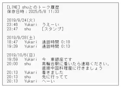 永野芽郁＆田中圭LINE流出！疑惑の真相と活動への激震
