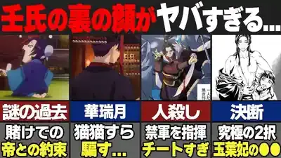 「薬屋のひとりごと」壬氏、衝撃の真実３選！年齢と去勢の謎を徹底解明