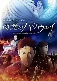 ハサウェイ新作！『キルケーの魔女』衝撃の公開日＆特報映像を徹底解説！