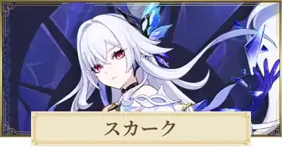 【原神】スカーク徹底解剖！能登麻美子声優秘話から最新性能まで