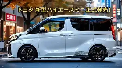 都市型バンの新星！ミニハイエースの全貌に迫る