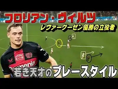 ヴィルツはなぜ特別？魔法のプレースタイル、ポジション、最新成績を徹底解説！