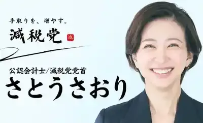 佐藤沙織里氏、都議選まさ