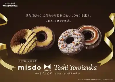 ミスドのデニッシュ、最新作も？絶品見つける完全ガイド