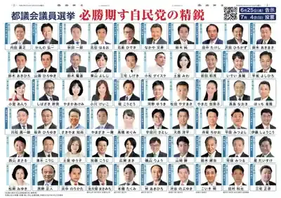 都議選2021年結果を徹底分析！2025年最新予測と注目争点