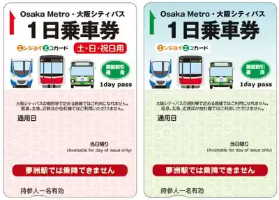 【2025万博も！】大阪メトロお得パス7選！賢い選び方