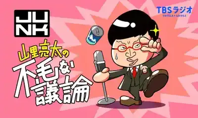 山里亮太の今！不毛な議論＆蒼井優と語る夫婦の絆