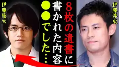 若き才能・伊藤隆大の悲劇！兄・淳史への影響を辿る
