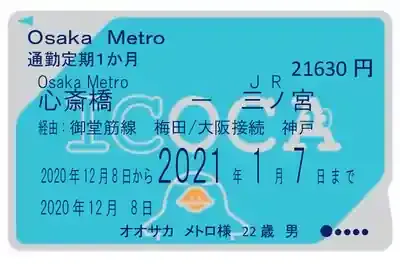 【2025年版】大阪メトロ定期券の疑問を解決！料金・購入・払い戻し・モバイル徹底解説