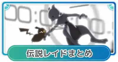 ポケモンGOレイド2025🔥人が集まる場所と攻略パス術！