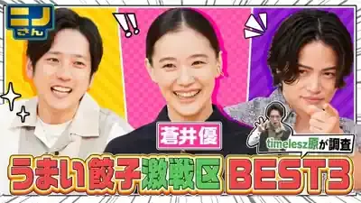 ニノさん人気企画を深掘り！絶品餃子と衝撃YouTuberコラボの魅力とは？