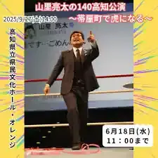 山里亮太が妻と初共演！『DayDay.』秘話やラジオ裏側も