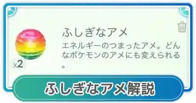 【ポケモンGO】「不思議な」アイテム徹底攻略！アメ・箱・パーツの裏技👀