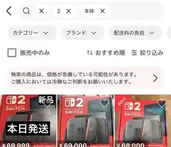 スイッチ2、転売ヤーの餌食に？“完璧な対策”もむなしく高騰する転売価格の全貌
