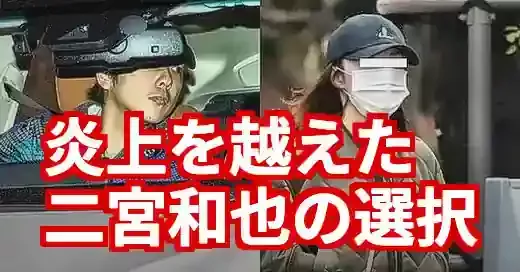 二宮和也と伊藤綾子の全記録｜匂わせ炎上から結婚、子供との現在 (関連: 芸能, 伊藤綾子, 嵐, 結婚, 匂わせ)