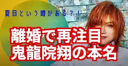 鬼龍院翔の本名は一浦翔！離婚で再注目の知られざる素顔