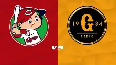 巨人 対 広島の熱戦を見逃すな！注目の勝敗予想と最新情報のメイン画像 (関連: 野球, 巨人, 広島カープ, プロ野球, セリーグ)