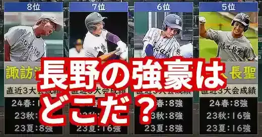 【2025年夏】長野県