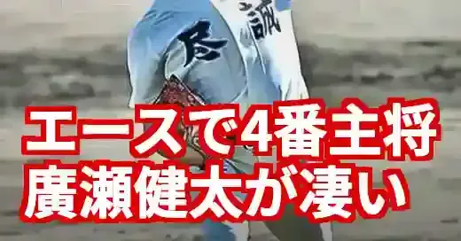 尽誠学園・廣瀬健太が凄い！エースで4番主将の三刀流を徹底解剖 (関連: スポーツ, 尽誠学園, 廣瀬健太, 甲子園, 高校野球)