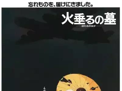 「火垂るの墓」7年ぶり地上波放送！知られざる背景と戦争の真実とは？のメイン画像 (関連: 映画, アニメ, 戦争, スタジオジブリ, 平和)