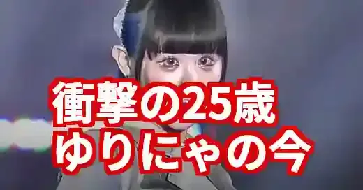 【衝撃】ゆりにゃの年齢は25歳！壮絶な経歴と現在の彼氏たいちの性加害疑惑 (関連: エンタメ, 芸能, ゆりにゃ, 年齢, たいち)
