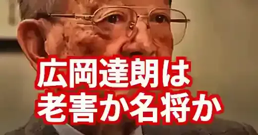 広岡達朗は老害か名将か？広陵問題発言の深層と功績を徹底解説