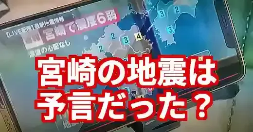 宮崎県地震速報と『すずめの戸締まり』予言説の真相は？