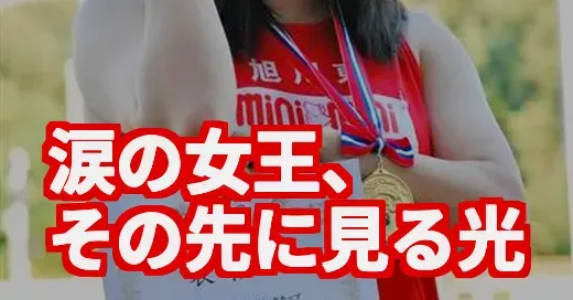 北口榛花、涙の予選敗退。高校時代の記録から辿る女王の軌跡 北口榛花、涙の予選敗退。高校時代の記録から辿る女王の軌跡 (関連: 北口榛花, 世界陸上, やり投げ, スポーツ, 陸上競技)