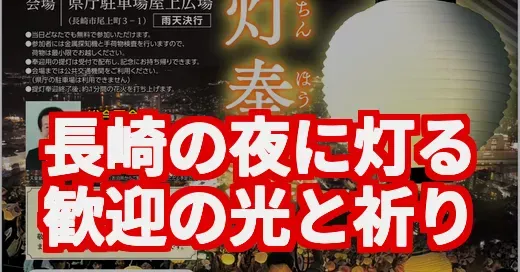長崎の提灯奉迎に感動!天皇皇后両陛下を歓迎する実行委員会を調べてみた