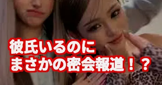 今井アンジェリカ、彼氏いるのに藤井流星と密会報道！？